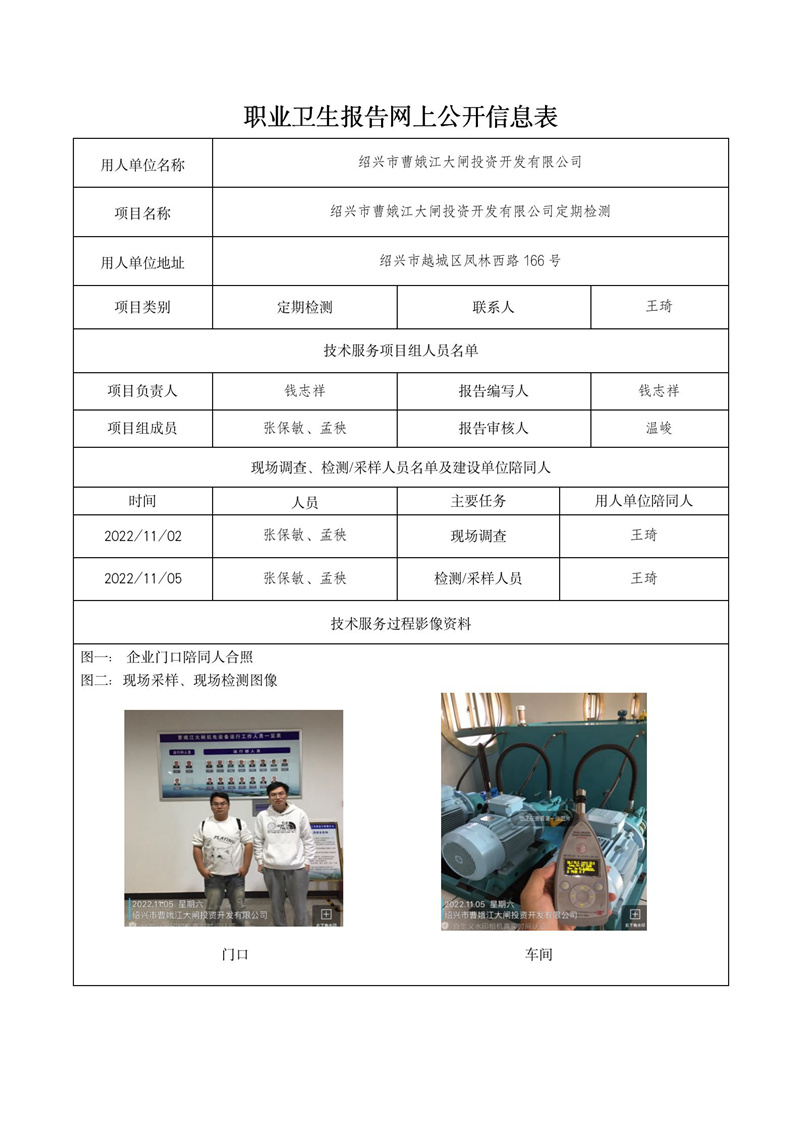 2022.11.24紹興市曹娥江大閘投資開發(fā)有限公司_01.jpg