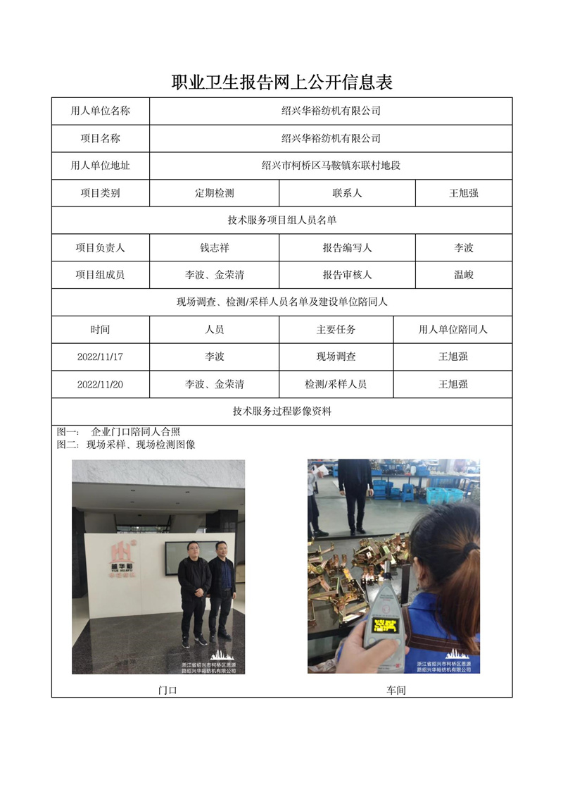 2022.11.25紹興華裕紡機有限公司_01.jpg