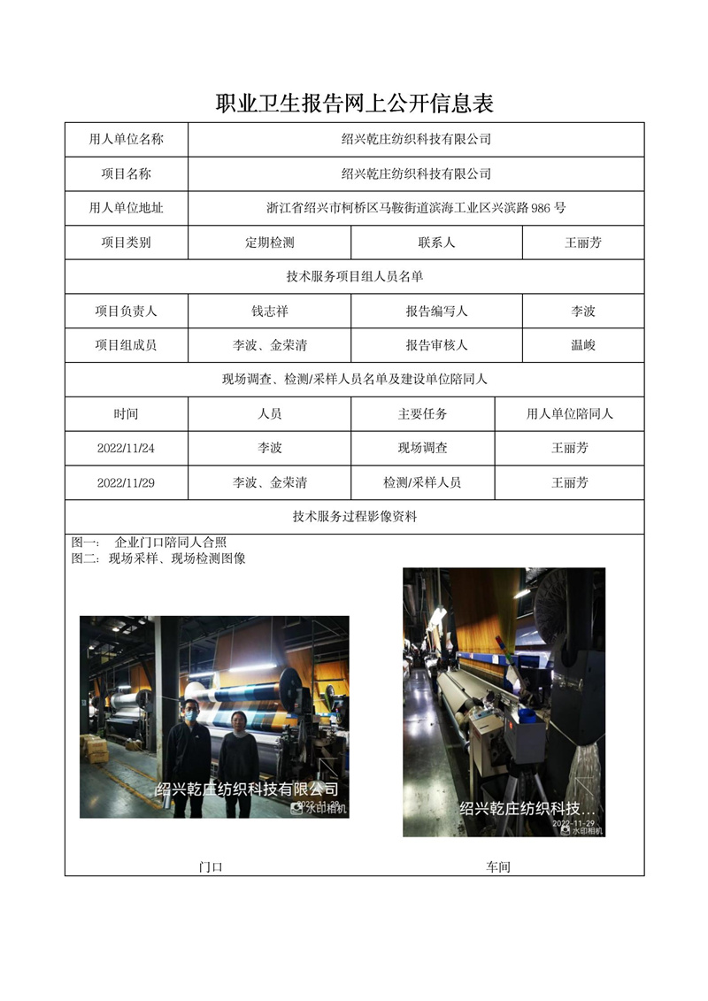 2022.12.02紹興乾莊紡織科技有限公司_01.jpg