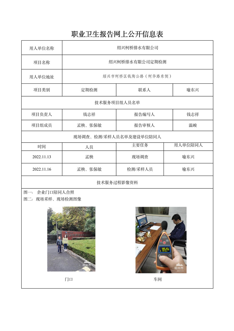 2022.12.12紹興柯橋排水有限公司定期檢測_01.jpg