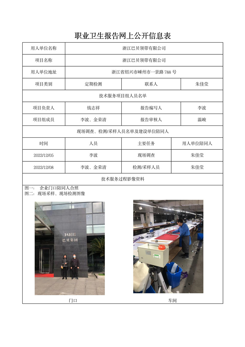 2022.12.17浙江巴貝領(lǐng)帶有限公司_01.jpg