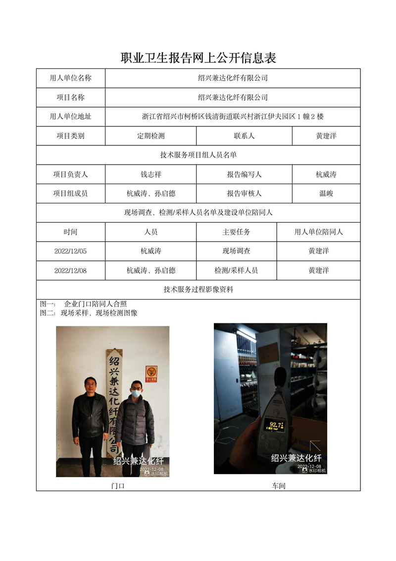 2022.12.30紹興兼達化纖有限公司_01.jpg