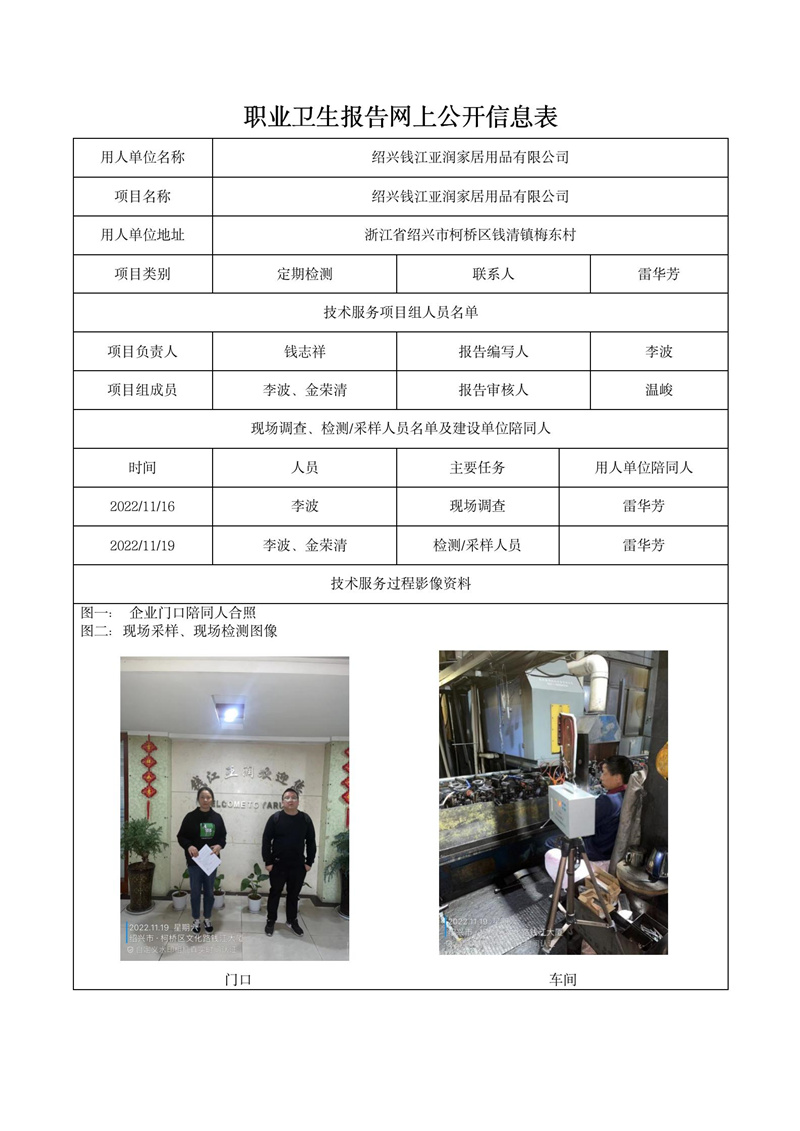 2022.12.30紹興錢江亞潤(rùn)家居用品有限公司_01.jpg