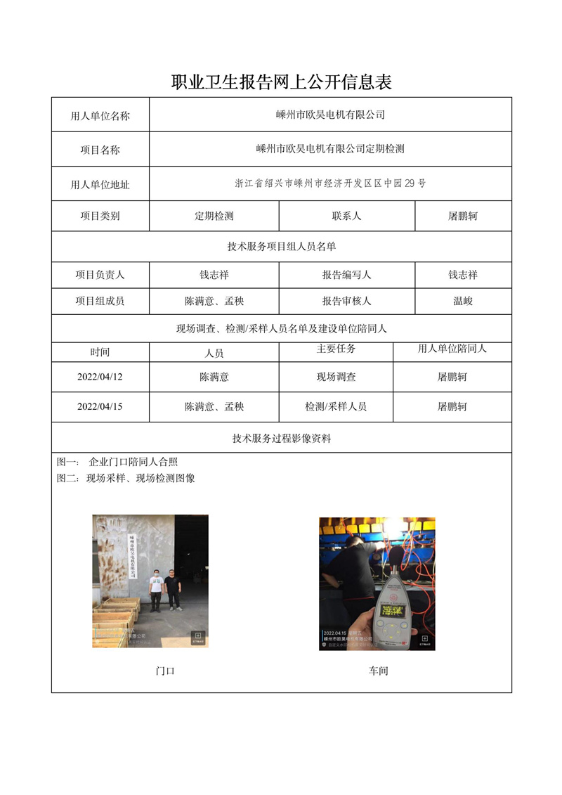 2022.0610嵊州市歐昊電機有限公司定期檢測_01.jpg
