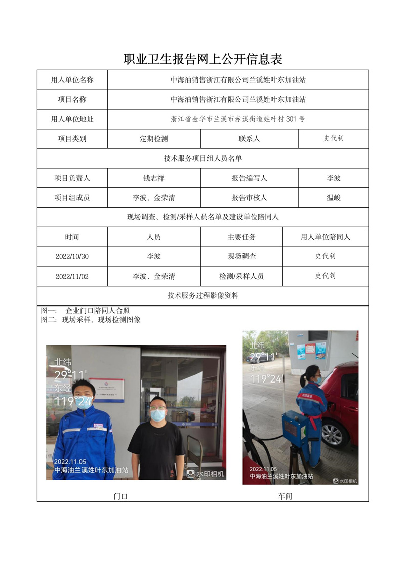 2022年11月06日中海油銷售浙江有限公司蘭溪姓葉東加油站_01.jpg