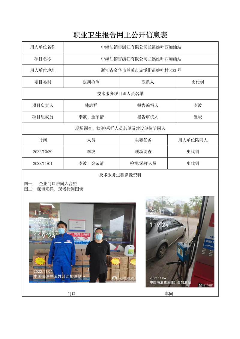 2022年11月06日中海油銷售浙江有限公司蘭溪姓葉西加油站_01.jpg