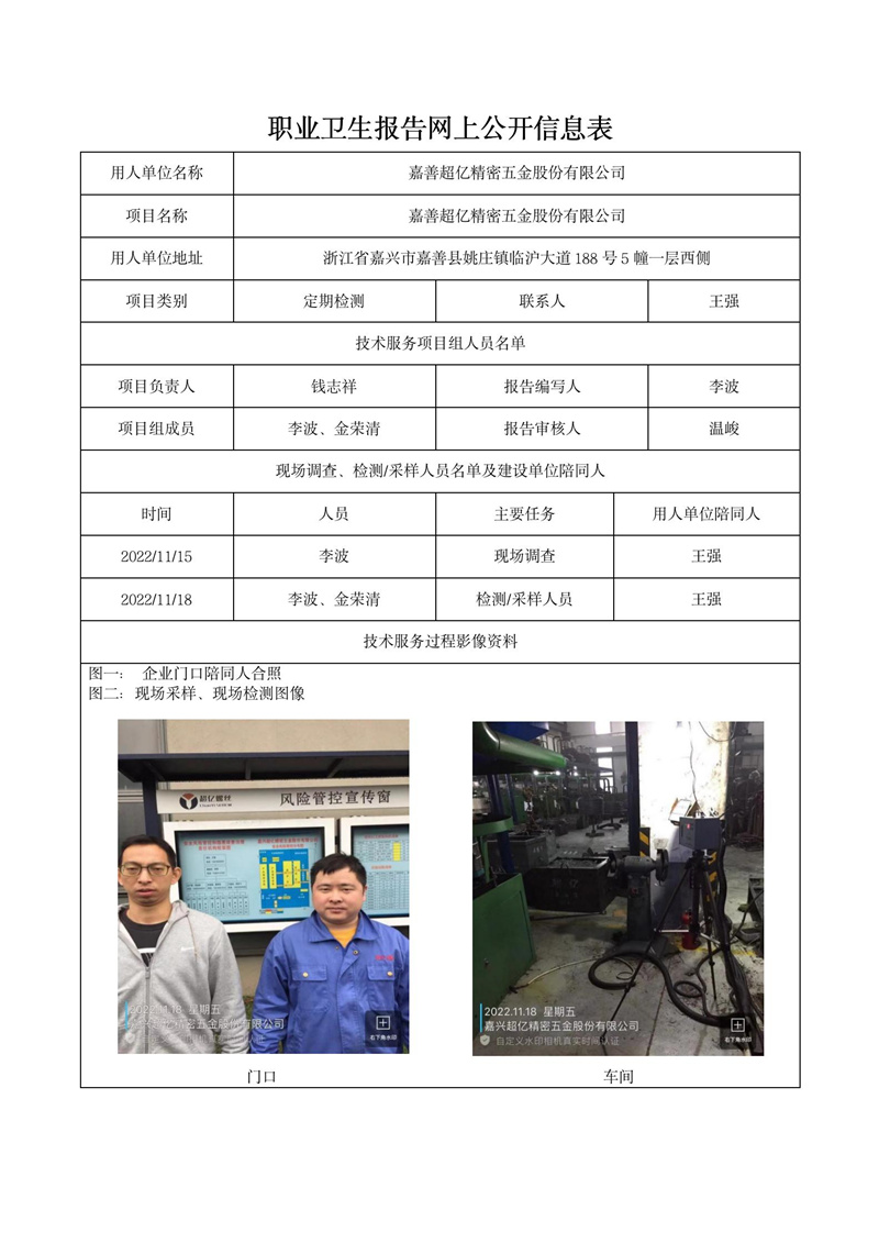 2022年11月30日嘉善超億精密五金股份有限公司_01.jpg