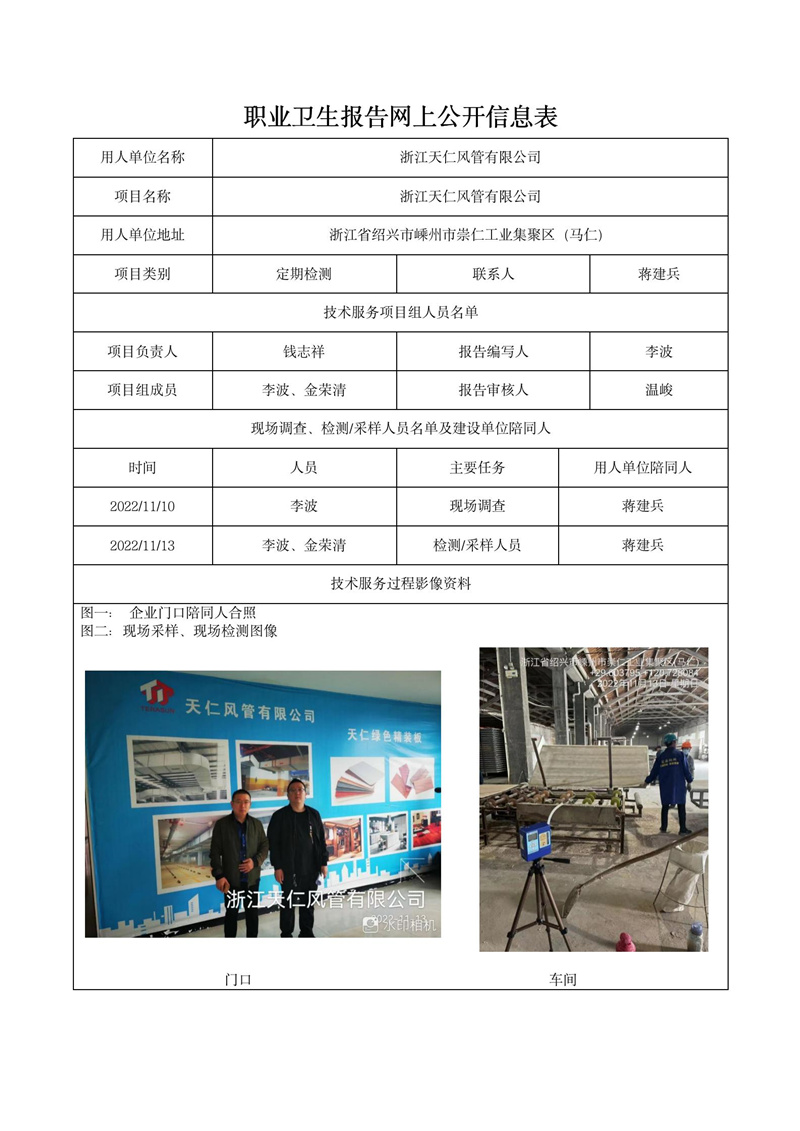 2022年12月10日浙江天仁風管有限公司_01.jpg
