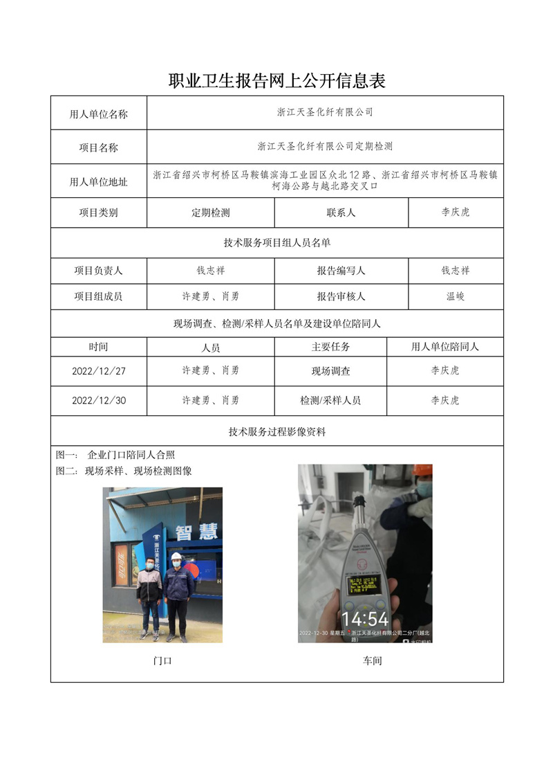 2023.02.08浙江天圣化纖有限公司_01.jpg