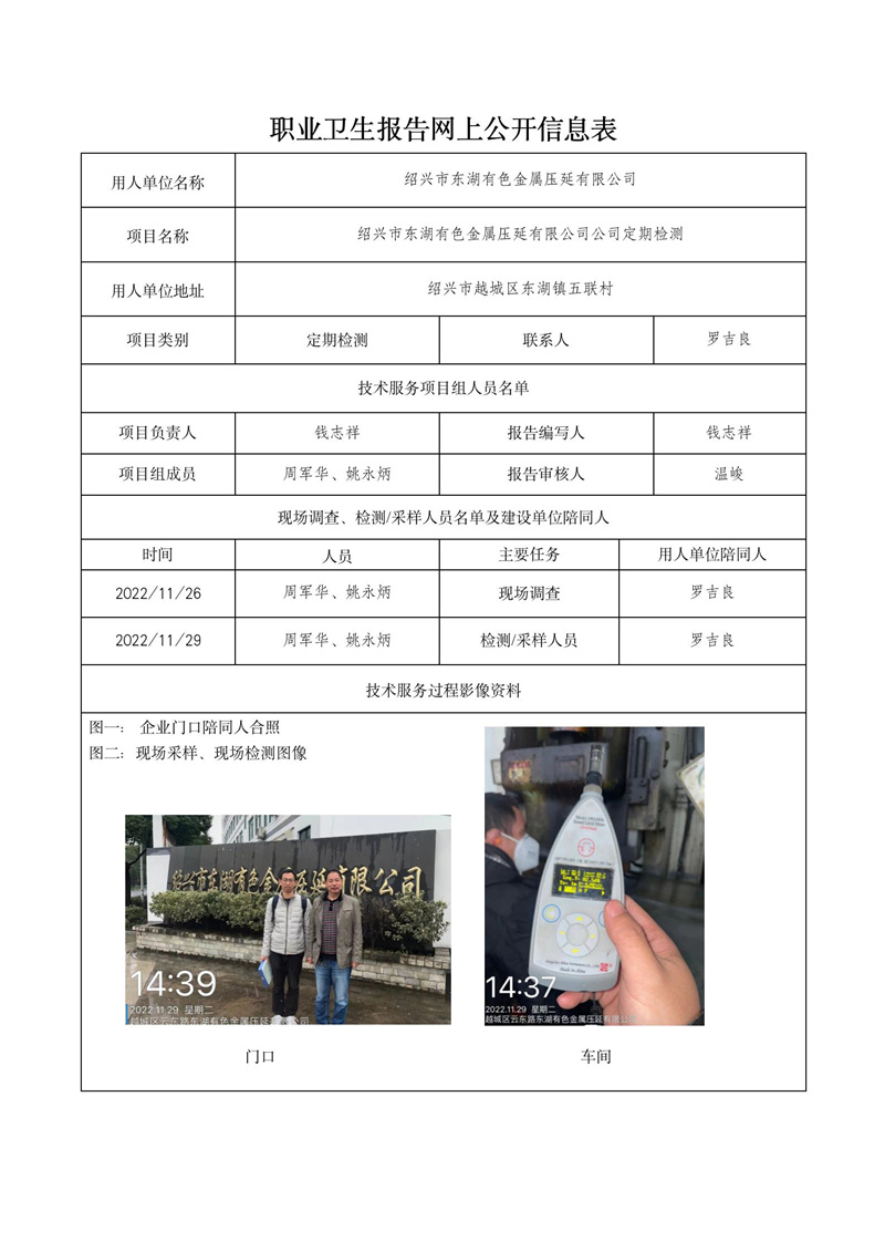 2023.02.27紹興市東湖有色金屬壓延有限公司_01.jpg