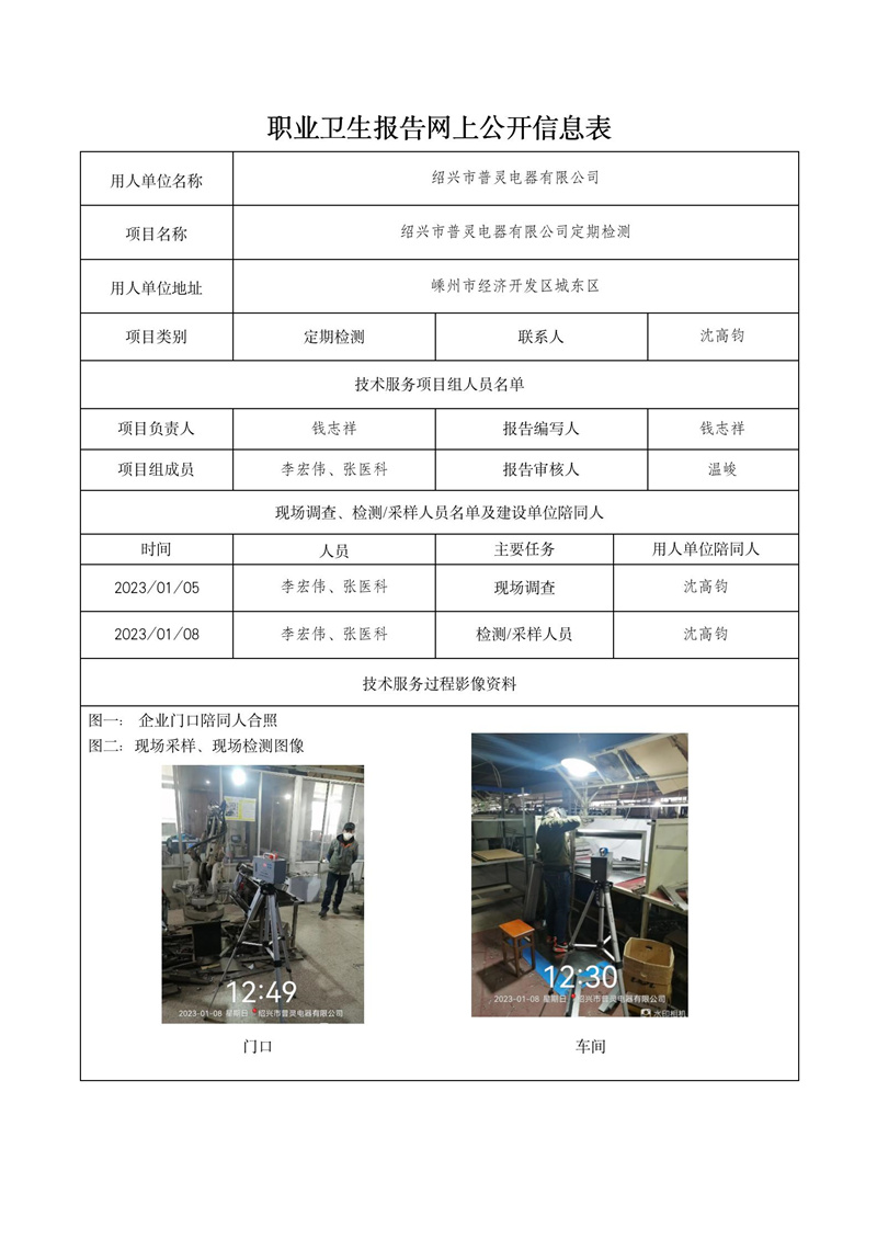2023.02.28紹興市普靈電器有限公司_01.jpg