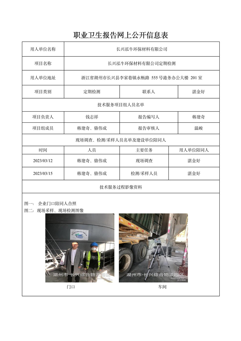 2023.04.01長興泓牛環(huán)保材料有限公司定期檢測_01.jpg