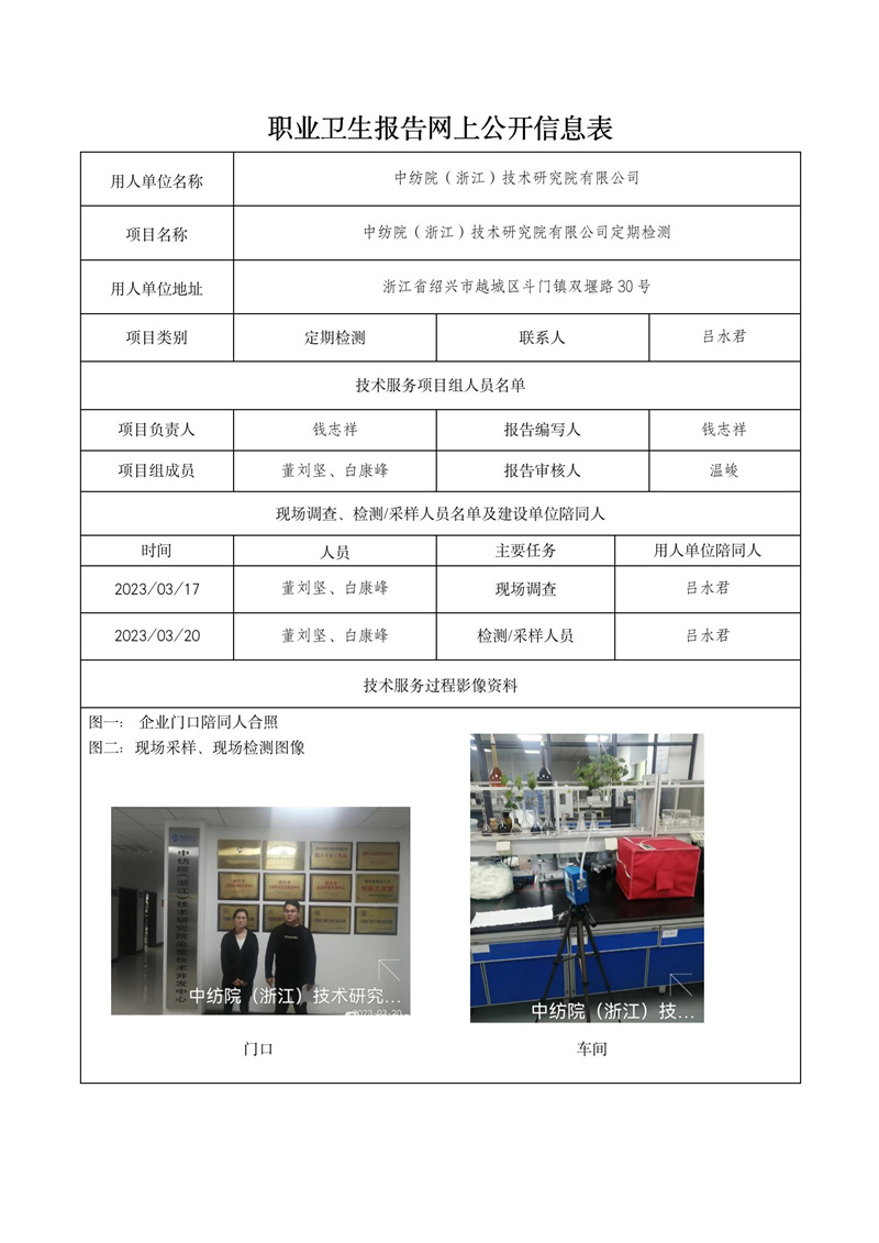 2023.04.04中紡院（浙江）技術(shù)研究院有限公司_01.jpg