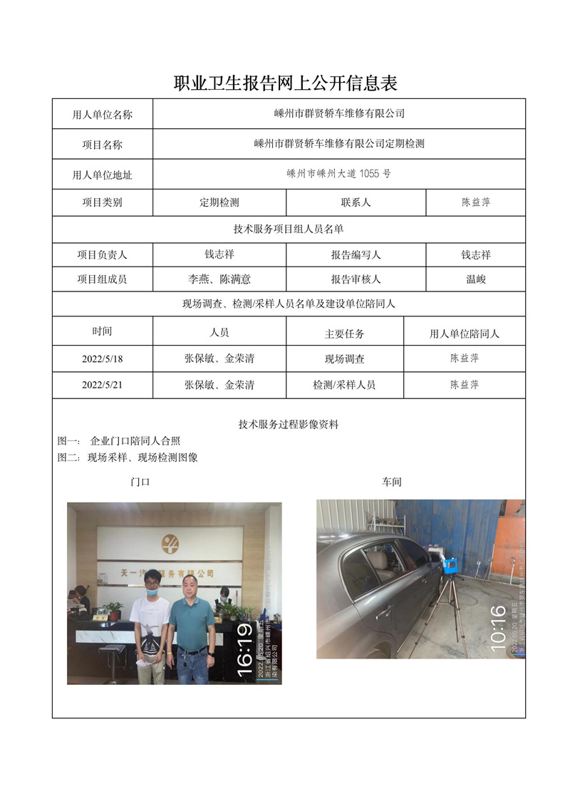報(bào)告日期2022年07月12號(hào)嵊州市群賢轎車維修有限公司_01.jpg