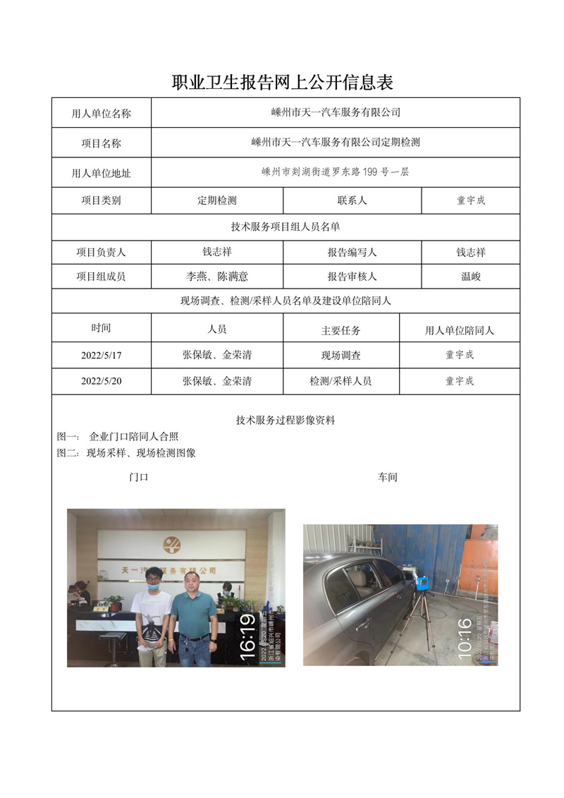 報(bào)告日期2022年07月12號(hào)嵊州市天一汽車(chē)服務(wù)有限公司_01.jpg