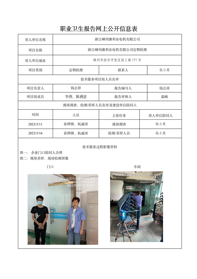 報(bào)告日期2022年11月13號(hào)浙江嵊州澳利亞電機(jī)有限公司_01.jpg