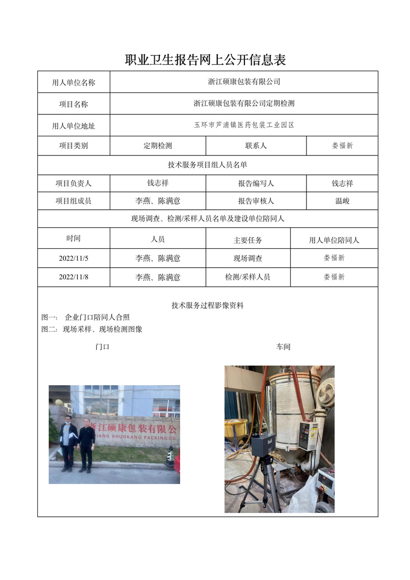 報告日期2022年12月30號浙江碩康包裝有限公司定期檢測_01.jpg