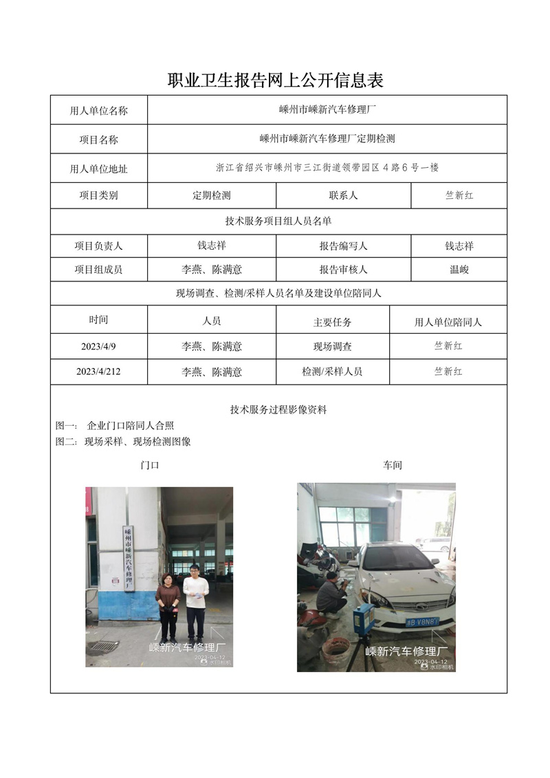 報(bào)告日期2023年04月26號(hào)嵊州市嵊新汽車修理廠定期檢測(cè)_01.jpg